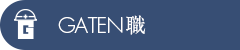 ガテン系求人ポータルサイト【ガテン職】掲載中！